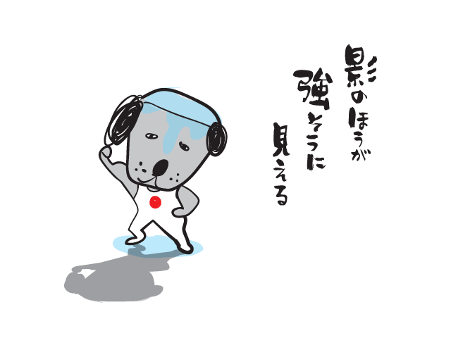 影のほうが強そうに見える